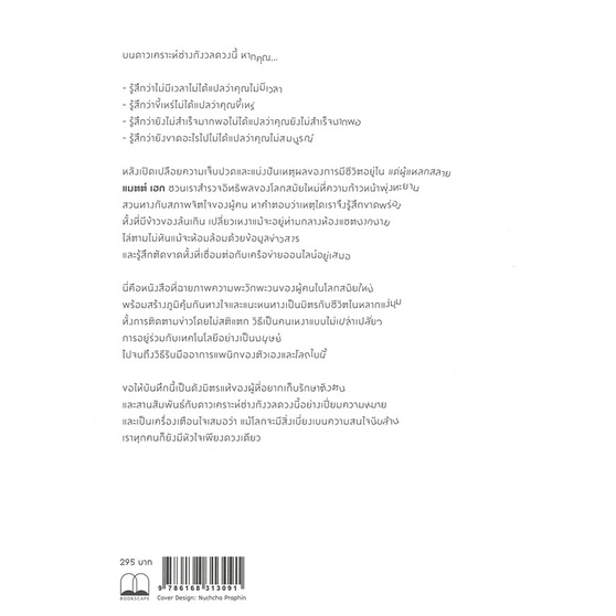 หนังสือ-แด่เธอ-บนดาวเคราะห์ช่างกังวล-ผู้แต่ง-แมตต์-เฮก-matt-haig-สนพ-bookscape-บุ๊คสเคป-หนังสือการพัฒนาตัวเอง-how-to