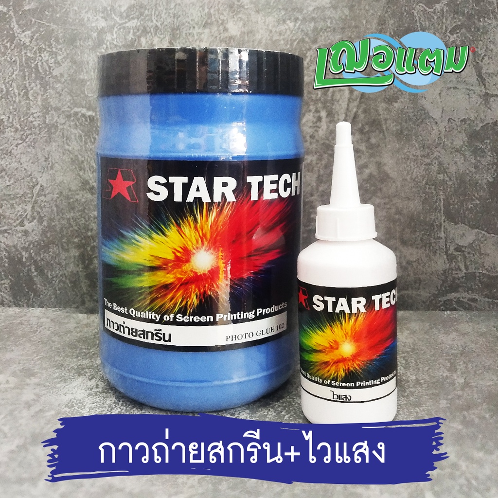 กาวอัดบล๊อคสกรีนพร้อมน้ำยาไวแสง-ขนาด-1-กก-star-tech-สีฟ้า