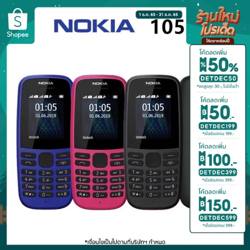 ภาพหน้าปกสินค้าลด 50.-  โทรศัพท์มือถือโนเกียปุ่มกด NOKIA 105 มี 2ซิม 4G เหมาะกับทุกวัย เล่นเฟสได้ รุ่นใหม่ ภาษาไทย