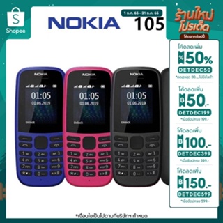 สินค้า 🔥ลด 50.- ใส่โค้ด DETDEC199🔥 โทรศัพท์มือถือโนเกียปุ่มกด NOKIA 105 มี 2ซิม 4G เหมาะกับทุกวัย เล่นเฟสได้ รุ่นใหม่ ภาษาไทย