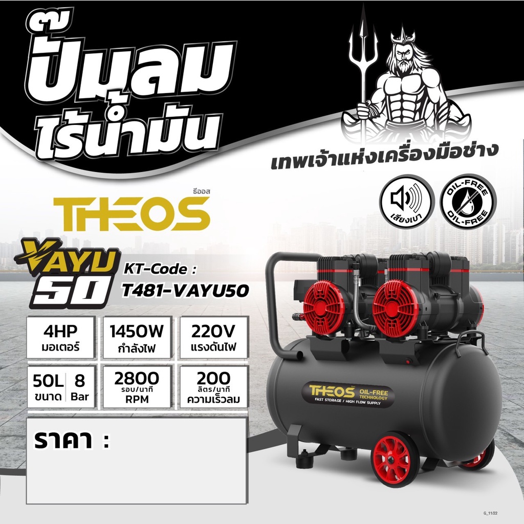 vayu24-ปั๊มลมออยล์ฟรี-24l-2hp-1450w-vayu35-ปั๊มลมออยล์ฟรี-35l-2hp-1500w-vayu50-ปั๊มลมออยล์ฟรี-50l-4hp-1450wx2