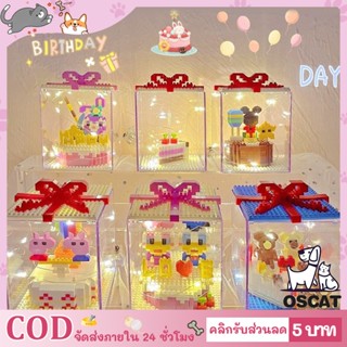 😻COD🐶 พร้อมส่ง 241-388PCs บล็อกเกม บล็อกตัวต่อเค้กวันเกิด น่ารัก ตัวต่อ DIY บล็อกของเล่น ส่งสาว ของขวัญวันเกิด พร้อมไฟ มีไฟLED