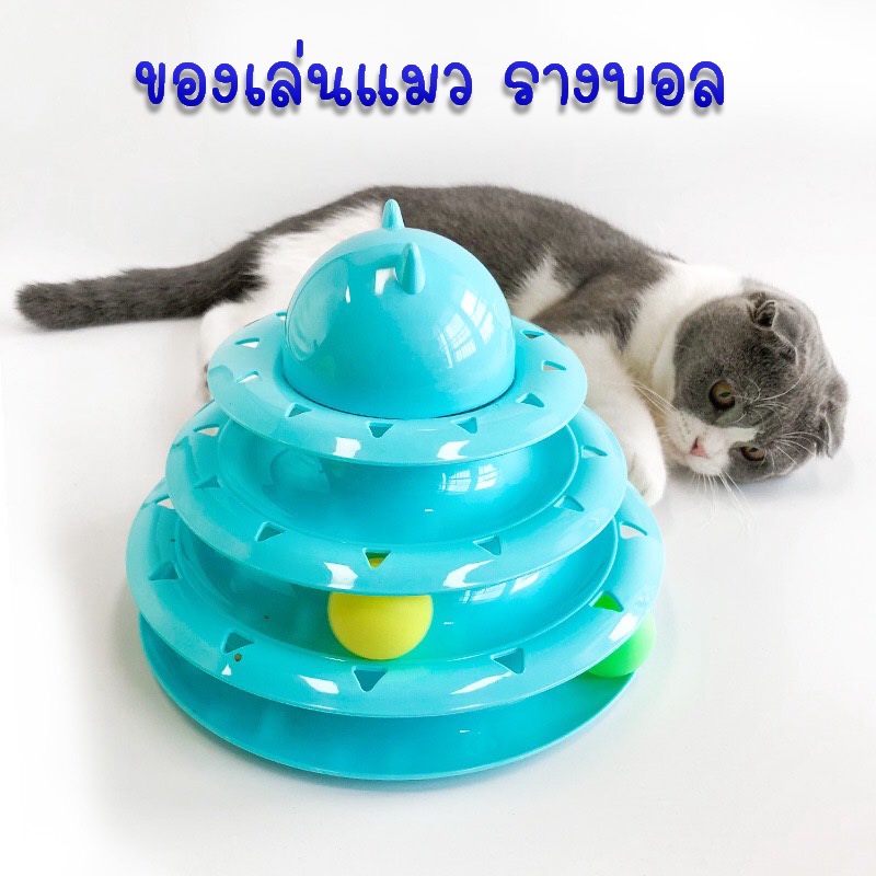 ของเล่นแมว-รางบอลแมว-รางบอลสำหรับแมว-รางบอล-3-ชั้น-พร้อมลูกบอลคละสี