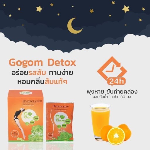 gogom-fiber-detox-จำนวน-2-กล่อง-ล้างพิษ-ล้างลำไส้-ช่วยลดพุง-ผิวใส-สุขภาพดี