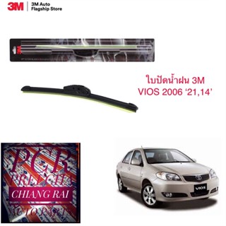 3M 3เอ็ม 2 ก้าน ใบปัดน้ำฝน ที่ปัดน้ำฝน ก้านปัดน้ำฝน รุ่นซิลิโคน Frameless VIOS วีออส 2006 06 14,21 นิ้ว ของแท้