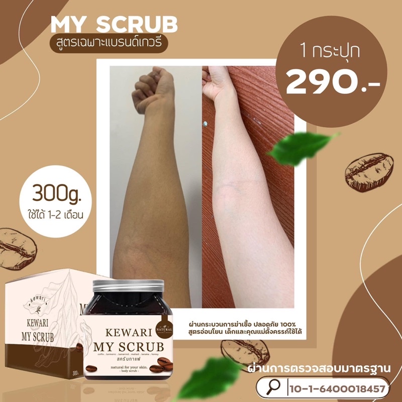 kewari-my-scrub-เกวรี-มายด์-สครับ-60g-เป็นสครับที่หอมมากๆ-เนื้อละเอียด-ไม่บาดผิว-เห็นผลครั้งแรกที่ใช้