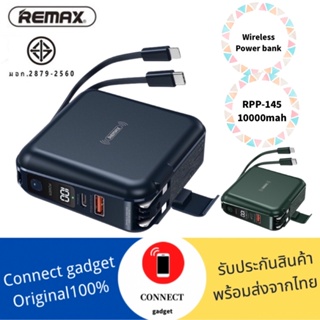 [ ของแท้ มี มอก.]Remax RPP-145 ชาร์จเร็วแบบไร้สาย wireless 20W พาวเวอร์แบงค์ แบตเตอรี่สำรอง10000mAh  All in one