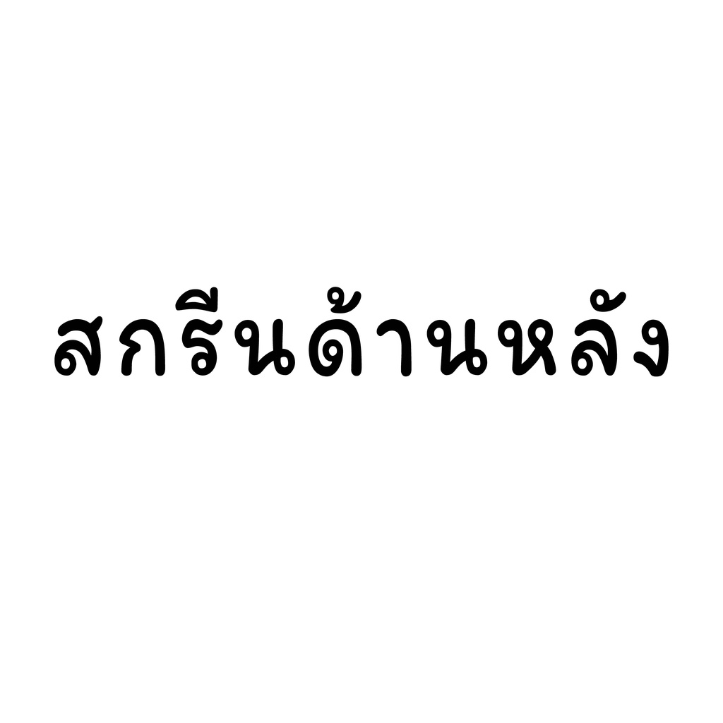 ห้ามสั่งซื้อเอง-สินค้าสำหรับลูกค้าที่สั่งซื้อเสื้อแล้วต้องการสกรีนเพิ่มเท่านั้น