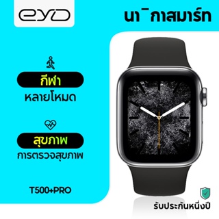 ภาพหน้าปกสินค้าEYD T500+PRO สมาร์ทวอท์ช หน้าจอสัมผัส ตัวเข้ารหัสปุ่มหมุน การตรวจสอบอัตราการเต้นหัวใจ ความดันโลหิต ออกซิเจนในเลือด กีฬา ฟิตเนส สร้อยข้อมือ ซึ่งคุณอาจชอบราคาและรีวิวของสินค้านี้