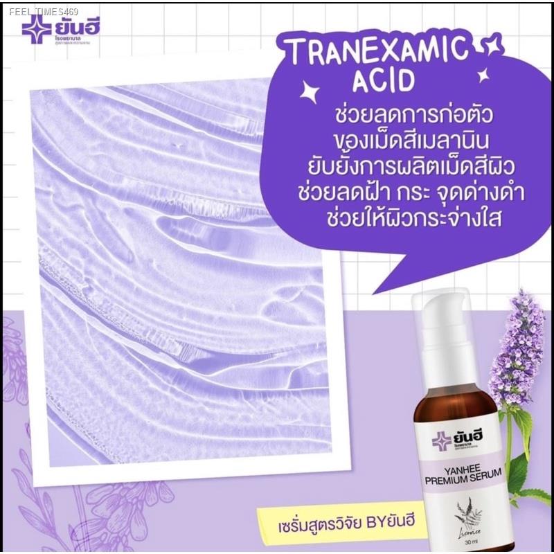 ส่งไวจากไทย-ของแท้-รพ-ยันฮี-yanhee-serum-ยันฮีพรีเมี่ยมเซรั่ม-premium-ยันฮีเซรั่ม-ลดฝ้า-กระ-จุดด่างดำ-สิว