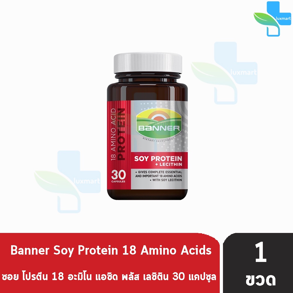 ภาพหน้าปกสินค้าBanner Soy Protein + Lecithin แบนเนอร์ ซอย โปรตีน 30 แคปซูล  สีแดง ซ่อมแซมส่วนที่สึกหรอ คืนร่างกายให้สดใส จากร้าน medicalsupport บน Shopee