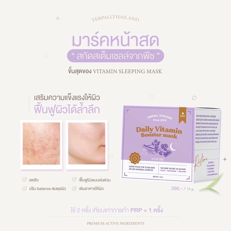 มาร์คหน้าสด-ปุกม่วง-daily-vitamin-booster-mask