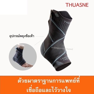 อุปกรณ์พยุงข้อเท้า (Ligastrap Malleo) ยี่ห้อ THUASNE  จากฝรั่งเศส