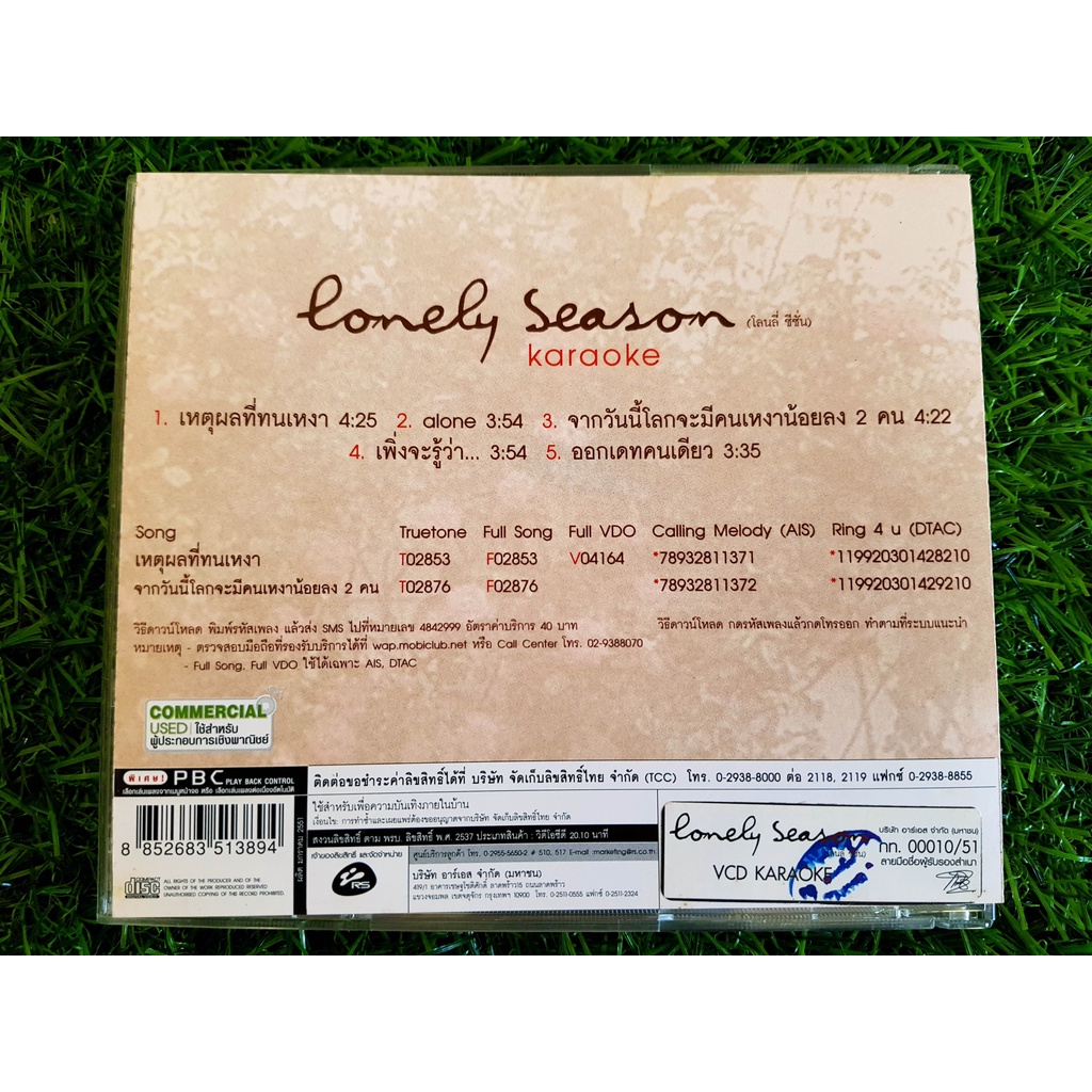 vcd-แผ่นเพลง-lonely-season-ฝ้าย-แอม-ฟายน์-พี-soul-out-เพลง-เหตุผลที่ทนเหงา