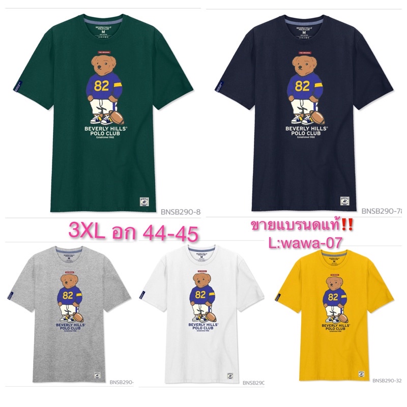 เสื้อยืดpolo-bear-beverly-hills-polo-club-size-3xl-อก-44-45-ขายแบรนด์แท้เท่านั้น