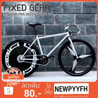 ประกอบฟรี  FIXEDGEAR จักรยานฟิกเกียร์ เสือหมอบ ล้อ 26 นิ้ว ขอบ 40 มิล เฟรมเหล็ก ขนาดยาง 700 x 23 c