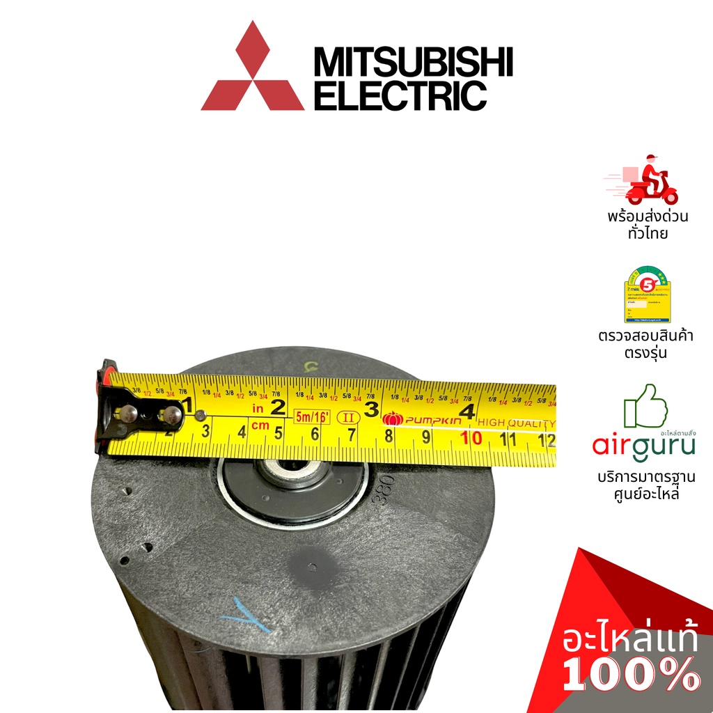 mitsubishi-รหัส-e22a59302-e22749302-line-flow-fan-โพรงกระรอก-โบว์เวอร์-ใบพัดลม-คอยล์เย็น-อะไหล่แอร์-มิตซูบิชิอิเล็ค