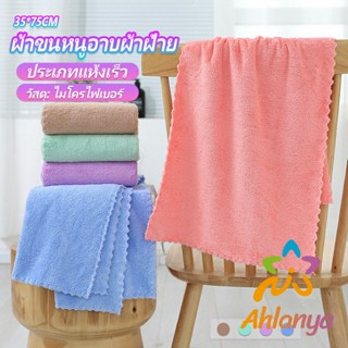 Ahlanya ผ้าขนหนูไมโครไฟเบอร์  ผ้าเช็ดหน้าแบบซึมซับนุ่ม ผ้าขนหนูเช็ดหน้า Bath Towel