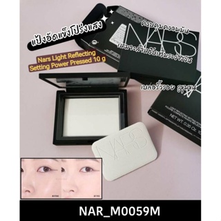 ภาพหน้าปกสินค้าแป้ง Nars Light Reflecting Setting Powder Pressed 10 g ที่เกี่ยวข้อง