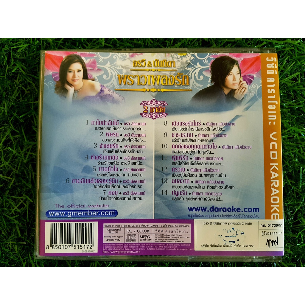 vcd-เพลง-อรวี-amp-นันทิดา-พราวเพลงรัก-2-อาลัย-อรวี-สัจจานนท์-y-นันทิดา-แก้วบัวสาย