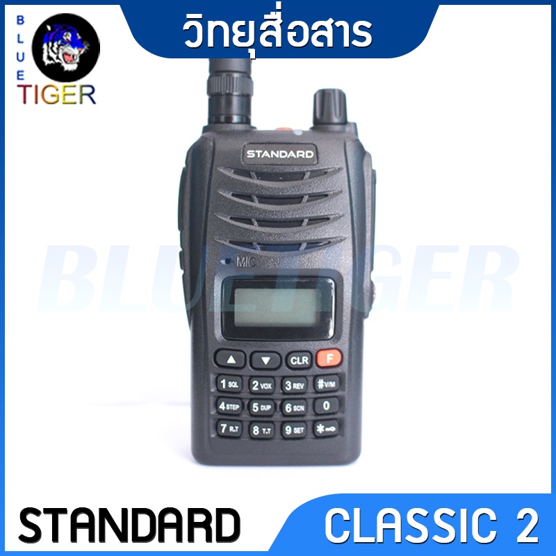 วิทยุสื่อสารราคาถูก-standard-classic-2-walkie-talkie-5w-สีดำ-ย่าน-144-mhz