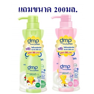 DMP ดีเอ็มพี ดับเบิ้ลมิลค์,โรสฮิป โลชั่น ขนาด 480 มล(แถม 200มล.)