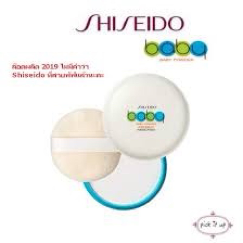 พร้อมส่ง-แป้งอัดแข็ง-ชิเซโด้-เนื้อเนียน-เบา-เผยผิว-เบาสบาย-shiseido-baby-powder-pressed-medicated-ขนาด-50-g