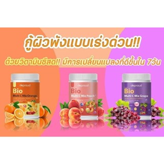 วิตามินซี 250000mg/กระปุก Deproud Bio Multi C MIX ดีพราวด์ ไบโอ มัลติ มิกซ์ จัดชุดโปรแรง