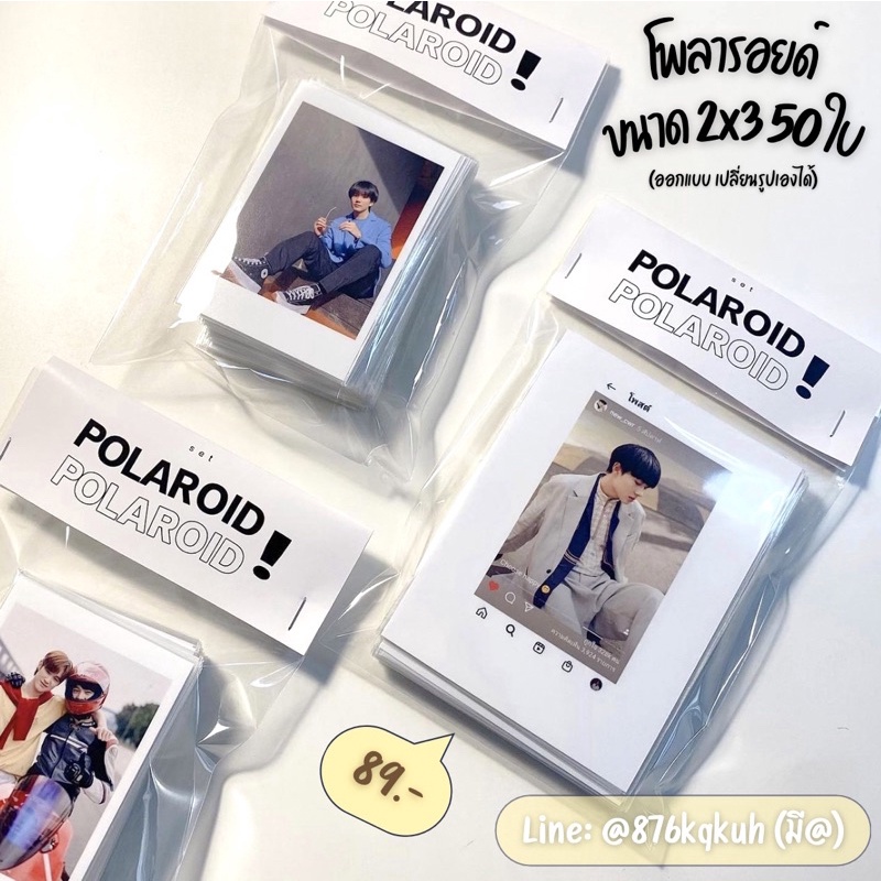 โพลารอยด์ขนาด2x3-50รูป-90-ฟรีซองใส-ของขวัญวันเกิด-ของขวัญรับปริญญา