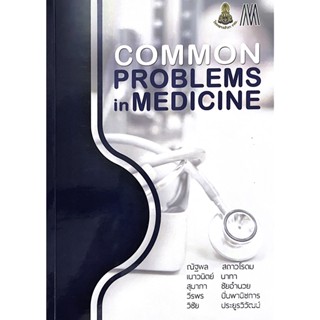 C111 COMMON PROBLEMS IN MEDICINE 9786168035856