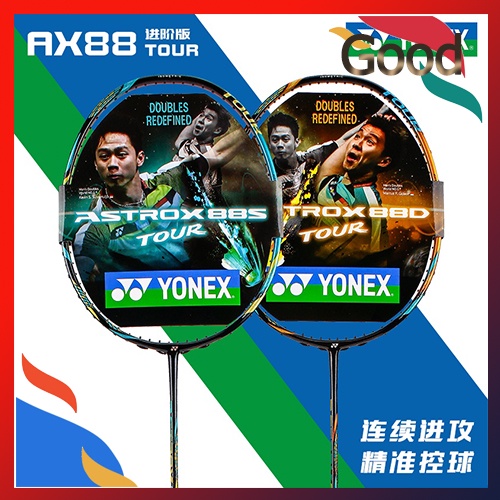 yonex-yonex-88d-s-pro-ไม้แบดมินตัน-คาร์บอน-แบบมืออาชีพ-sp-japan-spec-ld