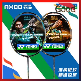 Yonex YONEX 88D/S PRO ไม้แบดมินตัน คาร์บอน แบบมืออาชีพ SP Japan Spec LD