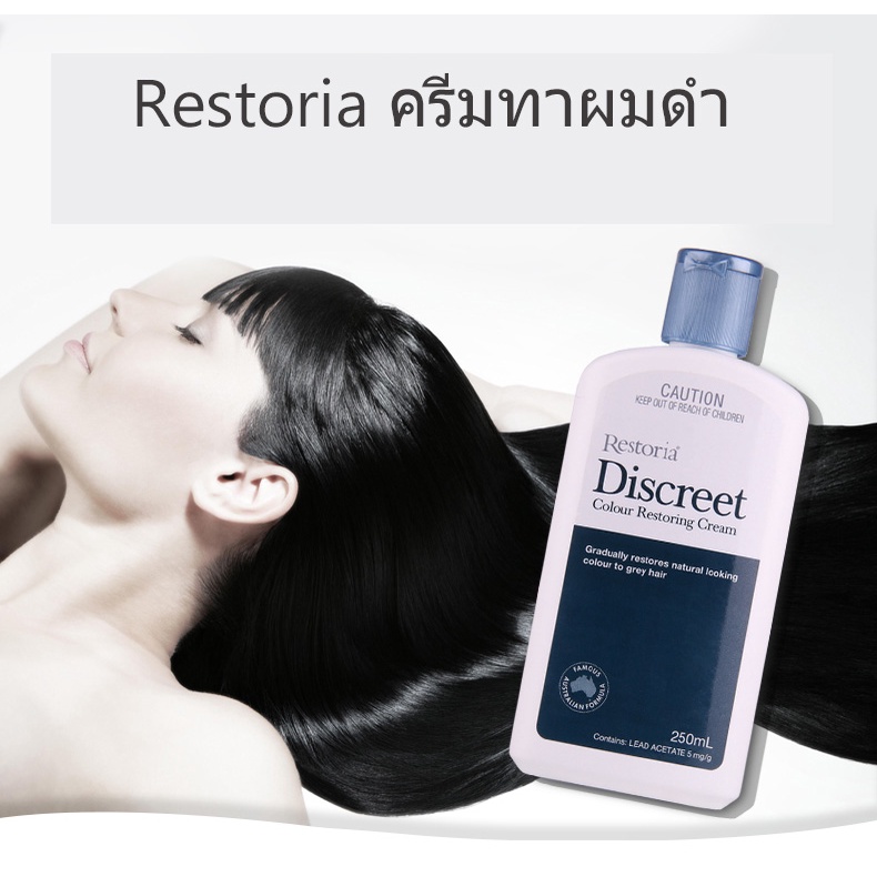 เรสโตเรีย-restoria-discreet-colour-restoring-cream-250ml-ต้นฉบับของออสเตรเลีย-ครีมแต่งผมดำ-ผมขาวเป็นผมดำ