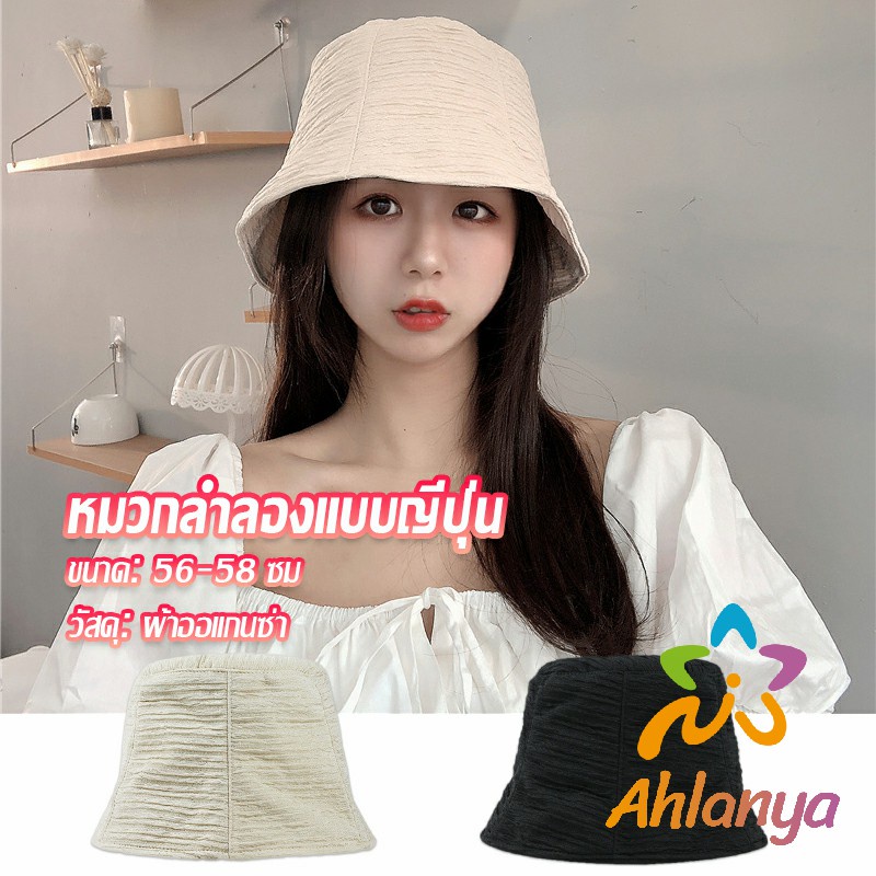 ahlanya-fashion-พร้อมส่งจากไทย-หมวกบัคเก็ต-ลายผ้าย่น-ดีไซญี่ปุ่นออกแบบ-หมวกแฟชั่น-bucket-hats