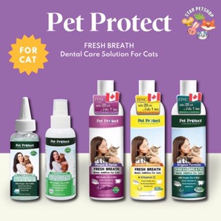 สินค้า Pet Protect Fresh Breath น้ำยาดับกลิ่นปากแมว สเปรย์ดับกลิ่นปากแมว เจลลดคราบหินปูนแมว น้ำยาบ้วนปากแมว เจลดับกลิ่นปากแมว