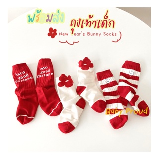 ถุงเท้าเด็ก เทศกาลคริสมาสต์ ตรุษจีน ปีใหม่ พร้อมส่ง