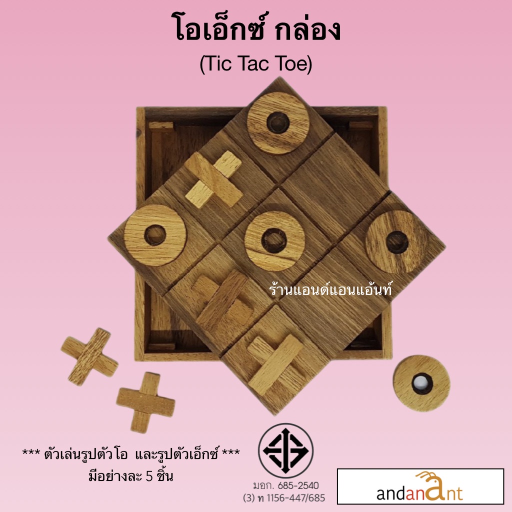 เกมส์ไม้-โอเอ็กซ์-2d-กล่อง-ox-tic-tac-toe-2d-ของเล่นไม้-เกมกระดาน-ฝึกสมอง-สำหรับเด็ก