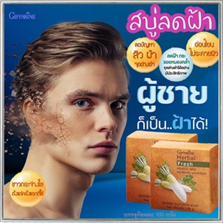 ซื้อคู่ถูกกว่า#ลดเลือนรอยดำสบู่กิฟฟารีนลดฝ้าผสมหัวไชเท้าผิวกระจ่างใส/2ก้อน(ก้อนละ100กรัม)รหัส54002👉ของแท้