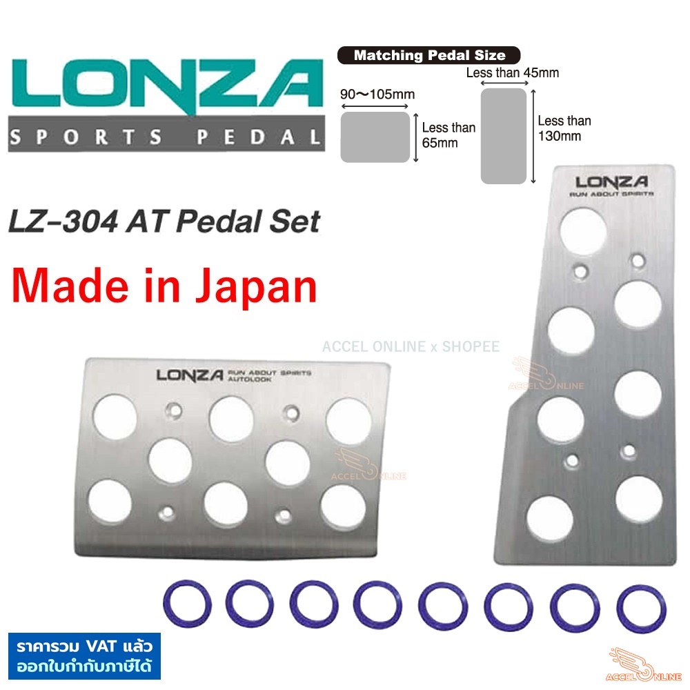 napolex-lonza-แป้นเหยียบกันลื่น-lz-304-at-m-set-ของแท้-made-in-japan-ติดตั้งง่าย-แป้นเหยียบ-รถยนต์-เกียร์ออโต้