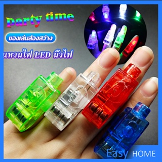 แหวนไฟ LED ไฟนิ้วหลากสี นิ้วไฟ ของเล่นส่องสว่าง LED Colorful finger l