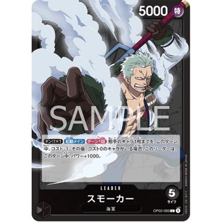 [OP02-093] Smoker (Leader) One Piece Card Game การ์ดวันพีซ