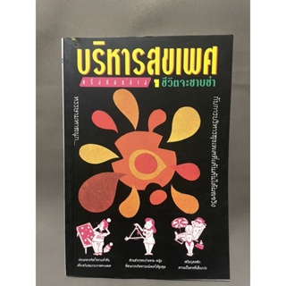 บริหารสุขเพศครึ่งท่อนล่างชีวิตจะซาบซ่า มือสอง