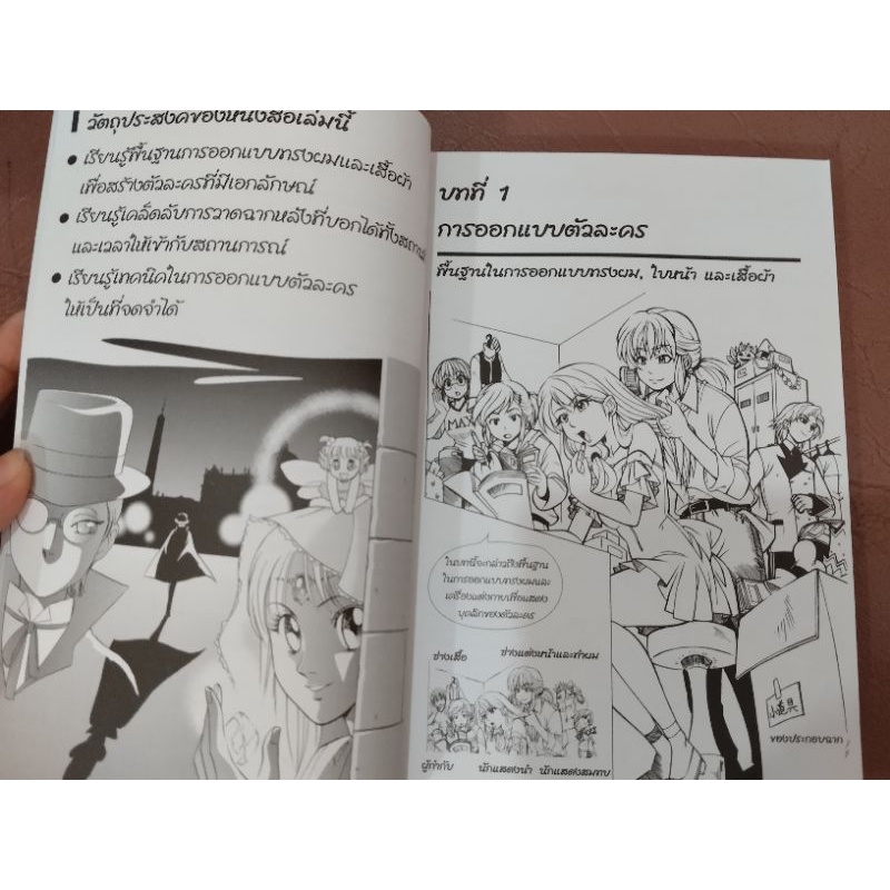 หนังสือhow-to-manga-เล่ม6-การสร้างมิติให่กับตัวละคร