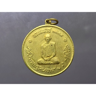 เหรียญทรงผนวช รัชกาลที่9 รุ่นแรก บล็อกเขยื้อน เนื้อทองฝาบาตร หายาก พ.ศ.2508 แกะซองเดิม