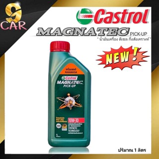 **โฉมใหม่** คาสตรอล น้ำมันเครื่องดีเซล Castrol Magnatec Pick-up  10W-30 1ลิตร  กึ่งสังเคราะห์