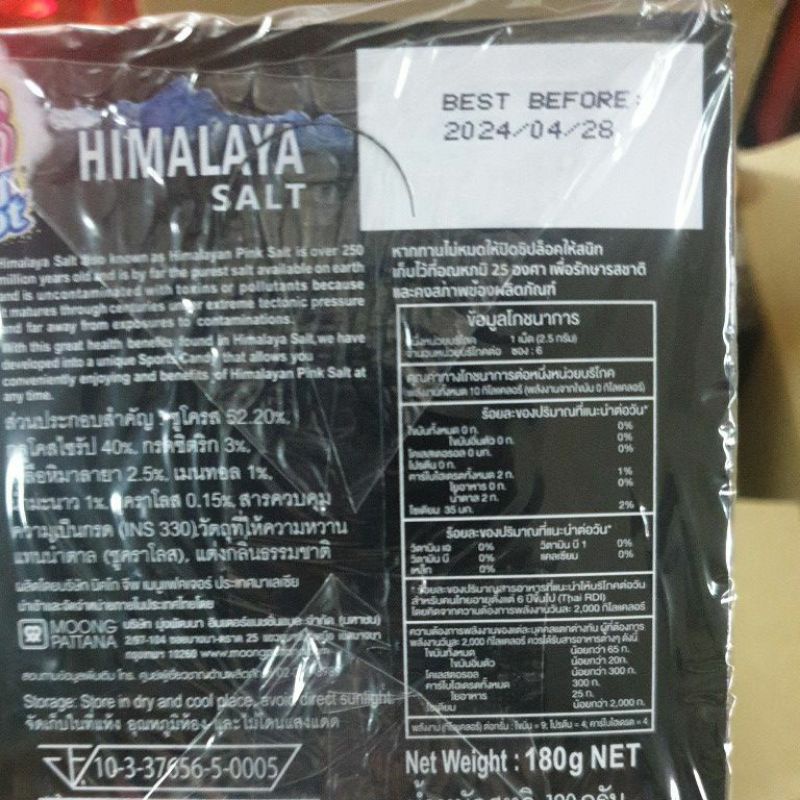 ภาพหน้าปกสินค้าลูกอม Himalaya Salt​  เย็นชุ่มคอชื่นใจ หมดอายุปี2024 จากร้าน rsaowapak บน Shopee