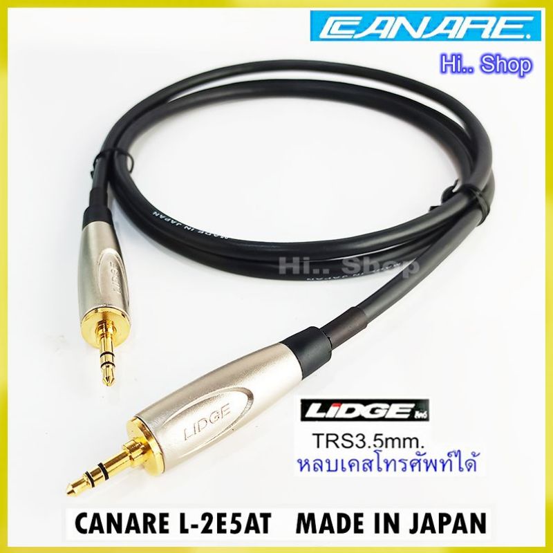 สายสัญญาณ-aux-3-5-to-3-5-canare-l-2e5at-made-in-japan-ปลั๊ก-lidge-palic-ให้เลือก