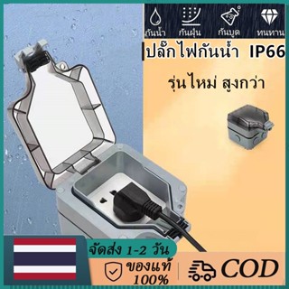 【ปลั๊กกันน้ำ】 IP66  10A 16Aคู่Universal  ปลั๊กไฟ กลางแจ้ง  รุ่นไหม่ 5รู มีสวิตซ์เปิดปิด  ปลั๊กไฟกันน้ำ ปลั๊กพ่วงกันน้ำ  กล่องปลั๊กไฟกลางแจ้ง