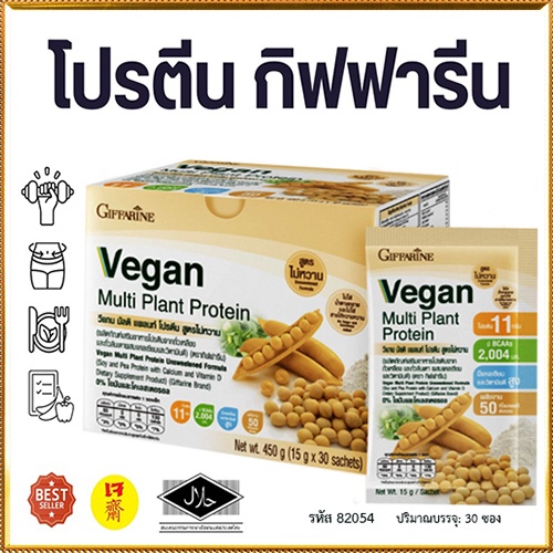 sale-กิฟฟารีนอาหารเสริมวีแกนมัลติแพลนท์โปรตีนรสชาติหอมอร่อยดื่มง่าย-1กล่อง-รหัส81954-สูตรไม่หวาน-บรรจุ30ซอง-2xpt