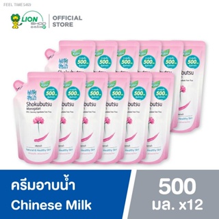 🔥ส่งไวจากไทย🔥[ยกลัง] SHOKUBUTSU MONOGATARI ครีมอาบน้ำ โชกุบุสซึ Chinese Milk Vetch (สีชมพู) 500 มล. (ชนิดถุงเติม) 12 ถ